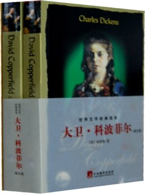 cover image of 大卫·科波菲尔 (英文版) (套装共2册)（David Copperfield (English Edition) (Two Volumes As A Set)）